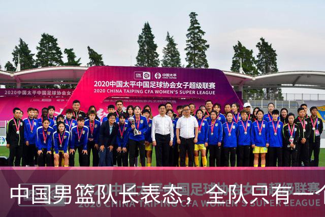 中国男篮队长表态，全队只有一个共同目标，那就是打进奥运会！